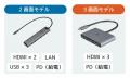 ノートPCを2画面・3画面に出力！給電しながら使えるデ