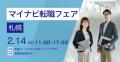 アイエスエフネット、2月14日(土)に札幌で開催される アイエスエフネット、2月14日(土)に札幌で開催される