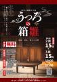 【福岡県八女】親子で楽しむ謎解きイベント『うつろの