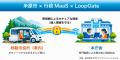 【LoopGate導入事例】滋賀県米原市、移動市役所で「行