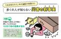 特集「今、見直しておきたい いざというときの行動と 特集「今、見直しておきたい いざというときの行動と