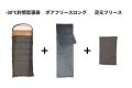 -30℃寝袋の保温力をさらに高める。厳寒キャンプに“余