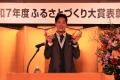 2年連続ふるさとづくり大賞授賞式に参加