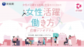 茨城県「令和7年度 女性活躍・働き方応援シンポジウム