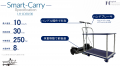 「Smart-Carry/Carry-Link」3社提携にてレンタル開始 「Smart-Carry/Carry-Link」3社提携にてレンタル開始