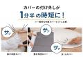 決して小さくない日常のストレス「布団カバー交換」を 決して小さくない日常のストレス「布団カバー交換」を