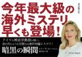すべてが解決したその瞬間から、真の物語は始まる――完