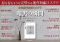 すべてが解決したその瞬間から、真の物語は始まる――完