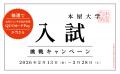 「本屋大学」の入試に挑戦してみませんか？