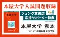 「本屋大学」の入試に挑戦してみませんか？