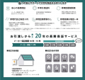 家庭用蓄電池の「最長20年延長保証サービス」を石川企
