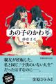 〈作家デビュー10周年〉本日発売！ 紗倉まな最新小説