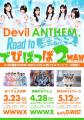 アイドルグループ・Devil ANTHEM. が『そわそわチョコ アイドルグループ・Devil ANTHEM. が『そわそわチョコ