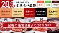 【牛角】大好評の「肉の日」祭りに追加企画！食utf-8
