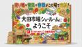 エフピコチューパ、全国青果流通の中心地・大田市場に エフピコチューパ、全国青果流通の中心地・大田市場に