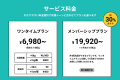 Uber Eatsと連携したインバウンド向け即日洗濯サービ