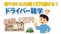 「エコドライブ10のすすめ」啓発動画プロモーシutf-8