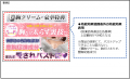 【定期調査】薬機法・景品表示法違反の恐れがある広告