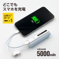 暗闇でも、充電でも頼れる。LEDライト搭載「5000mAhモ