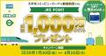 ～この春は、うれしいおトクが満開！～定期券やきっぷ