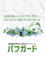 高島株式会社が、株式会社one buildingの「省エネ検討 高島株式会社が、株式会社one buildingの「省エネ検討