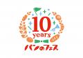 『パンのフェス』10周年の感謝を込めて、アニバーサリ