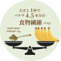 現代人の食物繊維不足に スプーン１杯の提案。『HEMPS