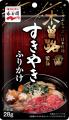 【新商品】「木曽路監修 すきやきふりかけ」2026年3月