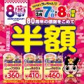 【スガキヤ】創業80周年記念企画 第1弾としてラーメン