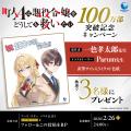 【累計100万部突破】『町人Aは悪役令嬢をどうしても救
