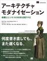 新刊『まとまらないチームのまとめ方』、『アーキテク