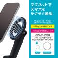 スマートフォンを自由な角度で固定できる「MagSafe対