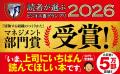【受賞】安斎勇樹著『冒険する組織のつくりかた』が「