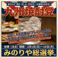 【神戸・三宮】3月の8周年セール内容をお客様が選ぶ！