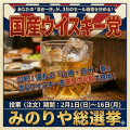 【神戸・三宮】3月の8周年セール内容をお客様が選ぶ！