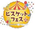 【開催報告】イトウ製菓株式会社「ビスケットフェス」