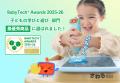 ピープルの「さわるTECH(R)︎」がBabyTech(R) Awards 2 ピープルの「さわるTECH(R)︎」がBabyTech(R) Awards 2