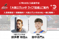音声 × ギフティングによる新たなスポーツ観戦体験を 音声 × ギフティングによる新たなスポーツ観戦体験を