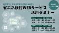 省エネ検討WEBサービスで、吹付け硬質ウレタンフォー