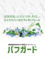 省エネ検討WEBサービスで、吹付け硬質ウレタンフォー