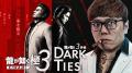 『龍が如く 極３ / 龍が如く３外伝 Dark Ties』をHIKA