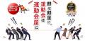 企業運動会の“効果”を科学的に可視化する新プロジェク 企業運動会の“効果”を科学的に可視化する新プロジェク