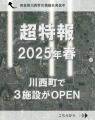 奈良県川西町『Instagram総フォロワー1万人突破 ～支