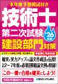 【合格への王道】技術士試験対策の決定版!『2026年版 【合格への王道】技術士試験対策の決定版!『2026年版