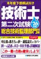 【合格への王道】技術士試験対策の決定版!『2026年版 【合格への王道】技術士試験対策の決定版!『2026年版