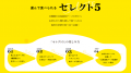 【本日開幕】北海道地チーズ50社・300種以上が表参道