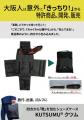 「SU-PACK6分の1α」が2/25から近鉄百貨店上本町utf-8