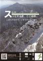 地域と大学生が共創　菰野町観光ポスターキャッチコピ