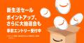 Amazon、「Amazon 新生活セール」を3月6日（金）0時か