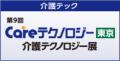 介護業界 日本最大級！介護・医療・健康施術分野の主